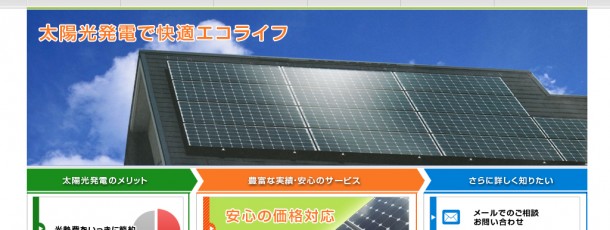 太陽光発電設備設置販売